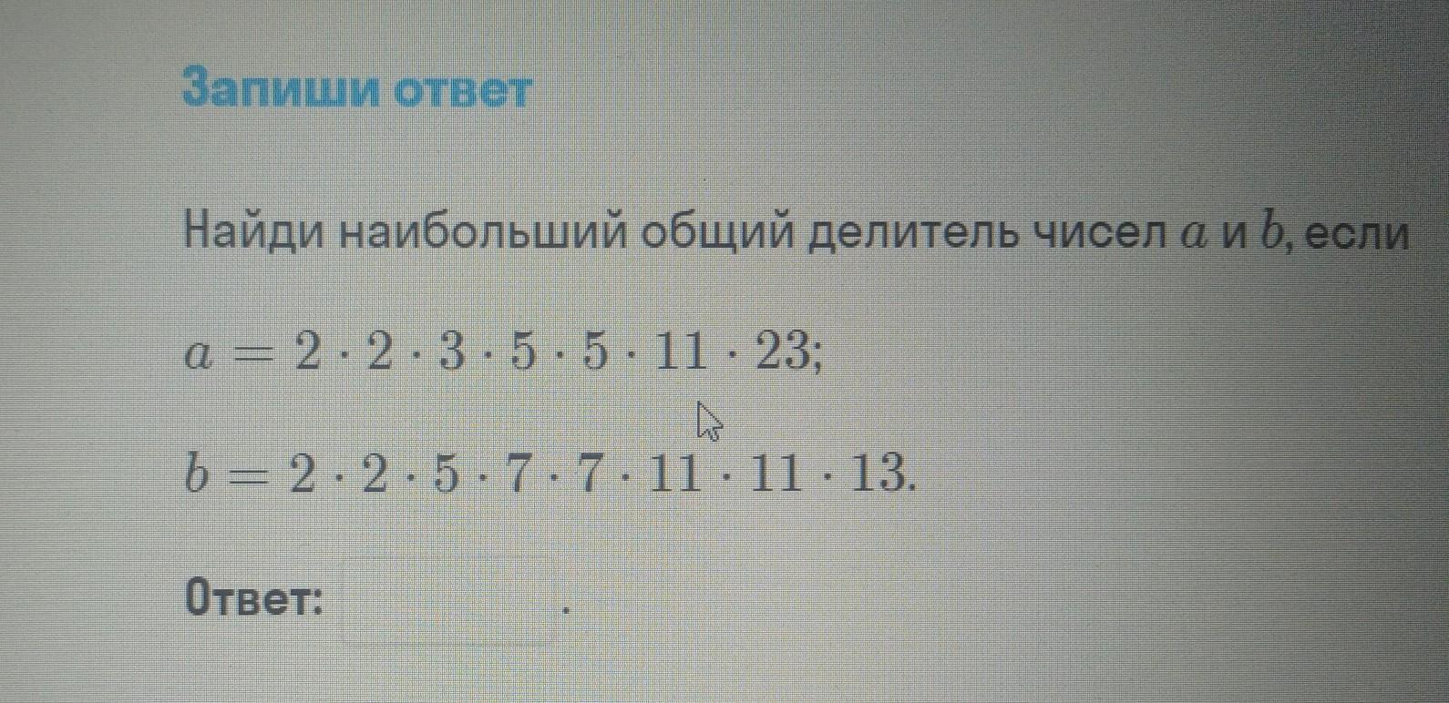 Наибольший общий делитель 38. Как найти наибольший общий делитель двух многочленов. Найдите наибольший общий делитель чисел 70 и 98 ВПР 5 класс.