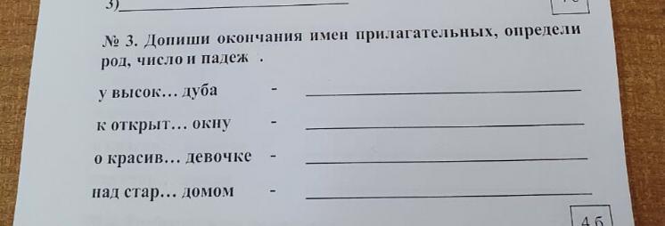 Допиши окончания. Допиши окончания прилагательных. Допиши окончания имён прилагательных. Дописать окончания прилагательных определить род. Допиши окончание прилагательных определи род.