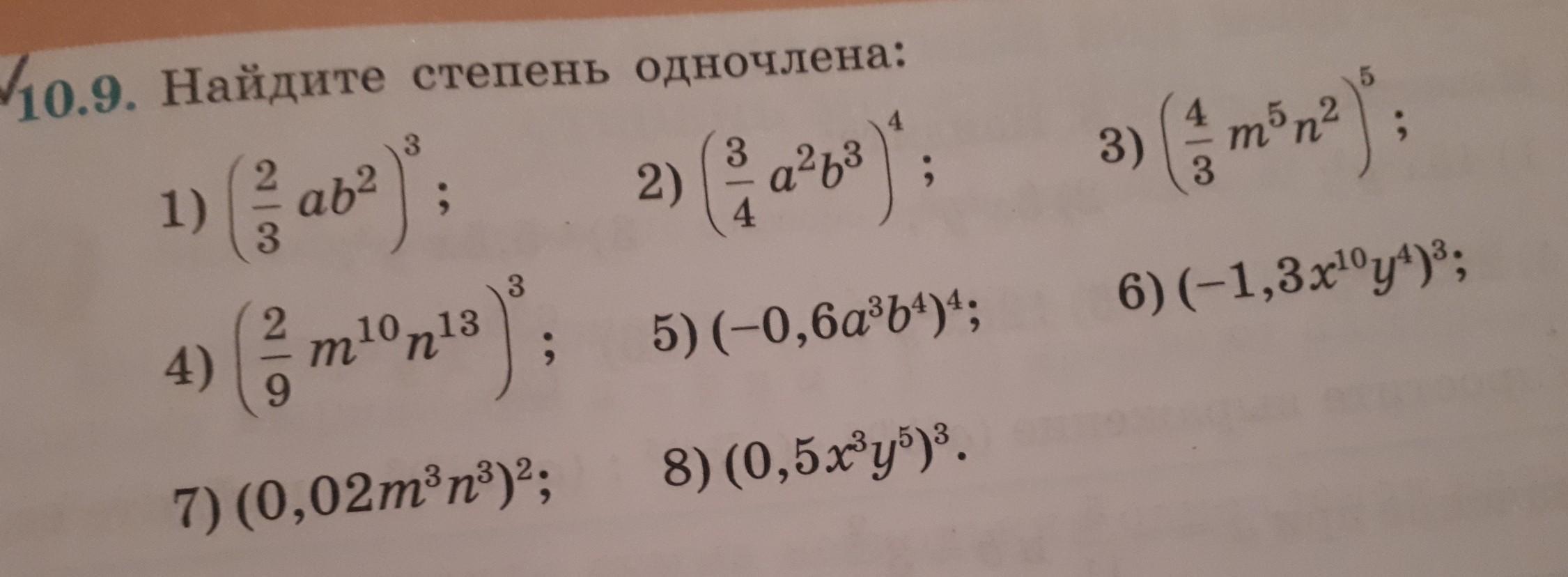 Как найти степень одночлена. Ab+3b во второй степени. Как вычислить степень уравнения.