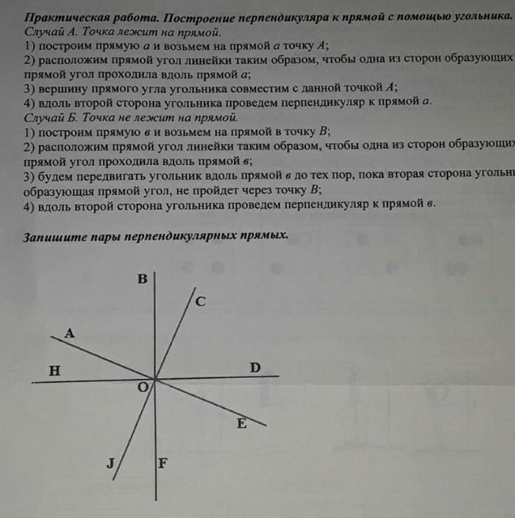 Практический прямой. Построение перпендикуляра к прямой точка не лежит на прямой. Построение перпендикуляра к прямой из точки, лежащей вне прямой. Точки а и с лежат по одну сторону от прямой а перпендикуляры АВ. На какой из прямых лежит точка к33.