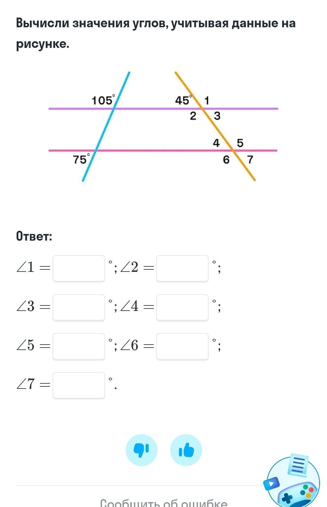 На рисунке 105. Вычисли значения углов. Вычисли значение углов по рисунку. На рисунке a b вычисли значения всех углов. Вычисли значения углов учитывая данные на рисунке 105 45 75.