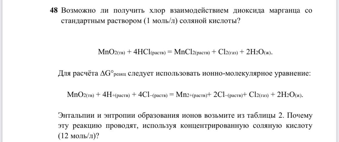 Составьте уравнения реакций взаимодействия хлора с натрием. Взаимодействие диоксида марганца с соляной кислотой. Диоксида марганца с концентрированной соляной кислотой. Как получить хлор. Получение хлора из соляной кислоты.