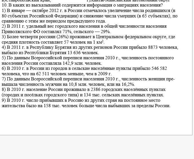 В каких высказываниях содержится информация. В каких высказываниях содержится информация о миграциях населения. Высказывания в которых содержится информация о миграциях населения. В каком из высказываний содержится информация о миграции населения. Высказывания о миграции населения.