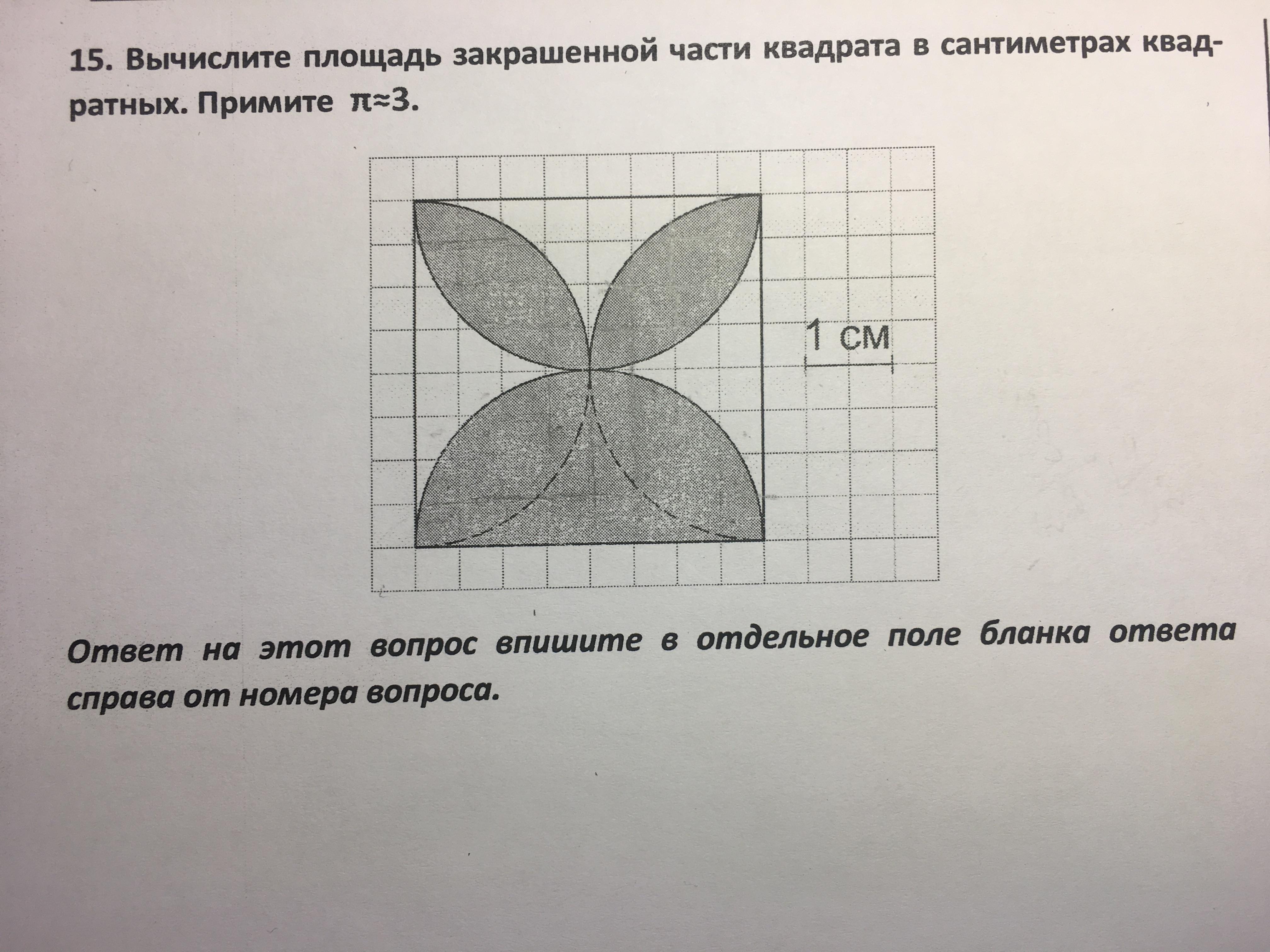 Найдите площадь заштрихованной части квадрата