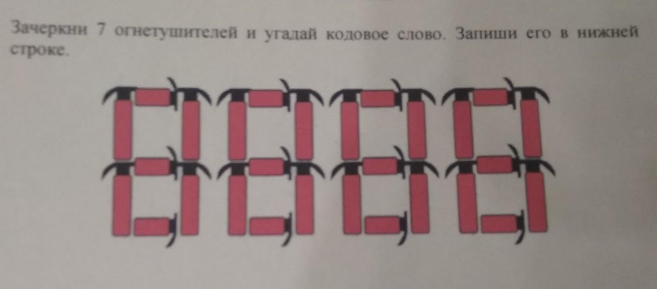 Запишем его в виде 3. Анекдот Зачеркни семерку. Головоломка 356789053252 зачеркнуты. Слова в слове огнетушитель. Перечеркнутая семерка.