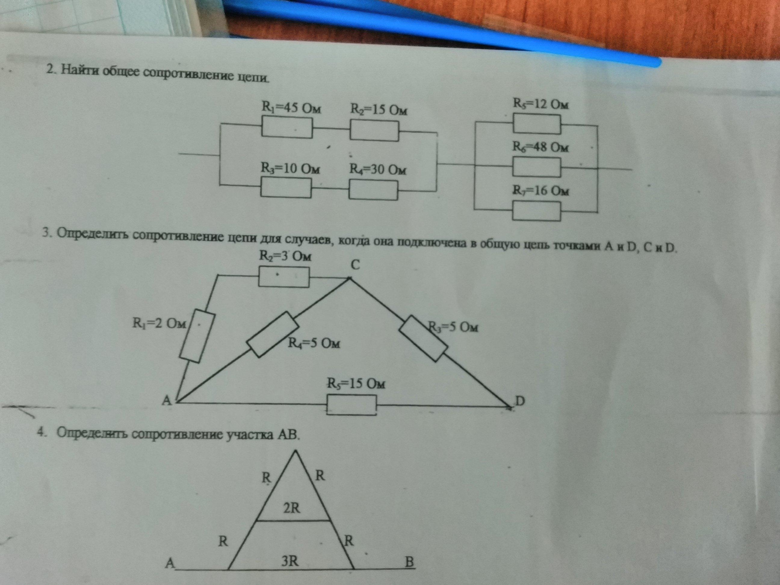 Определите общее сопротивление цепи по рисунку r1 10