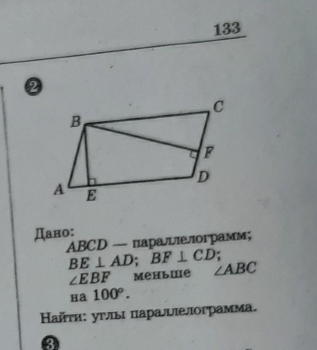 Дано abcd параллелограмм найти ad. ABCD параллелограмм Найдите PABCD углы параллелограмма. Перпендикулярна ab параллелограмма. ABCD параллелограмм Найдите CD. Дано ABCD-параллелограмм найти угол ABC.