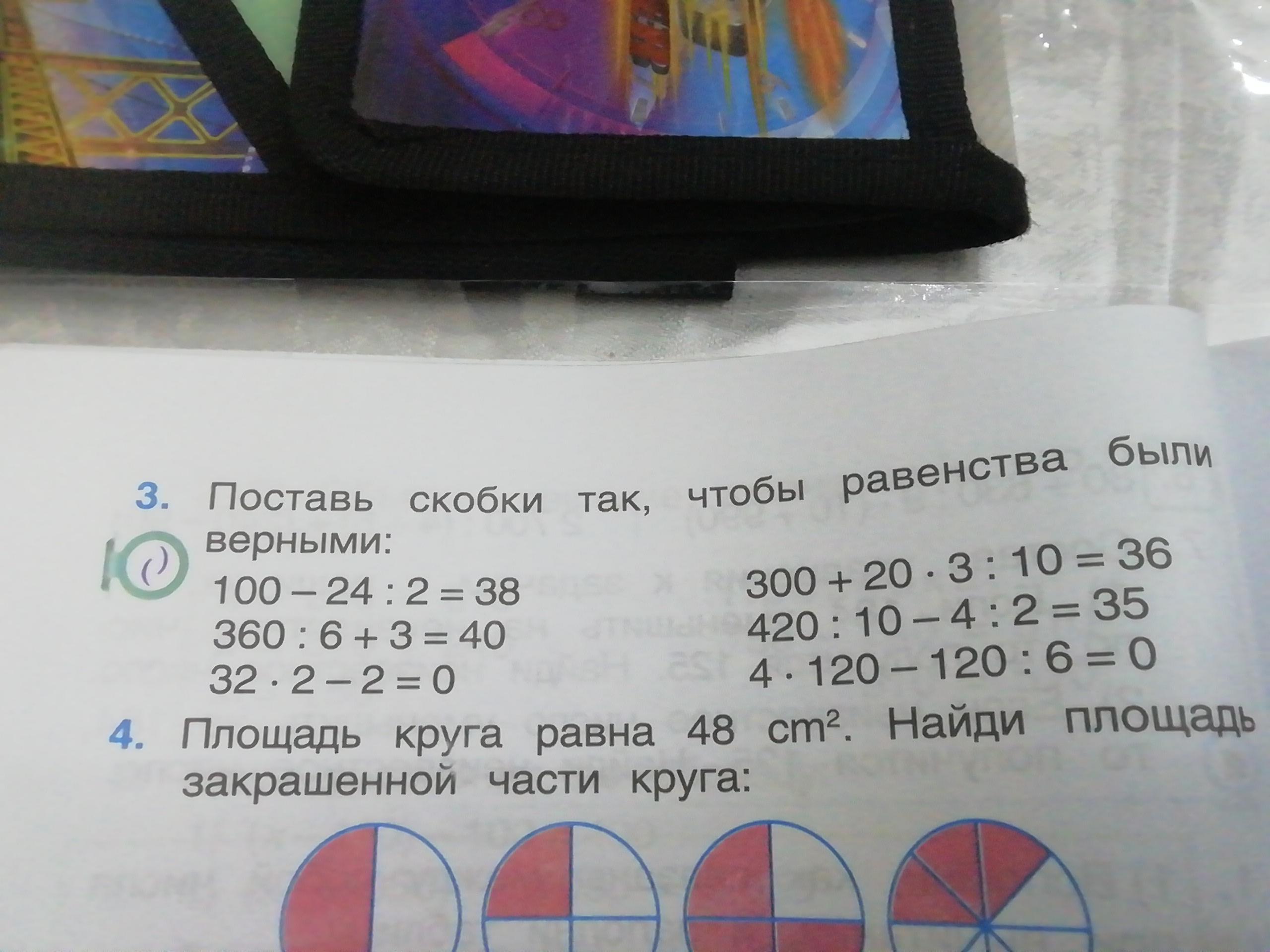 Поставь 1 6 2. Поставь скобки чтобы записи были верными. Поставь скобки чтобы записи были верными 2 класс математика. Поставь скобки так чтобы были верными 15-7+2=6. Поставь скобки так чтобы равенства стали верными 96:6•2+3•8.