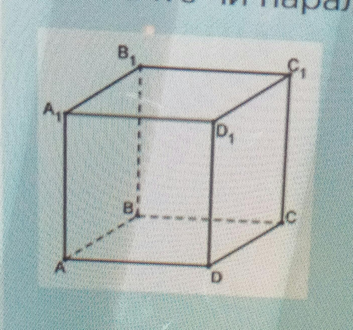 Плоскости ab и. L В геометрии. На рисунке 1 изображен куб а) АВ+аd1. Перечислить и указать в Кубе прямые параллельные плоскости ав1с. Дается куб, определите параллельны ли ав1 и ДС.