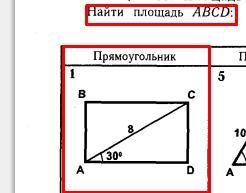 Найдите площадь прямоугольника abcd. Вычисли площадь прямоугольника ABCD. ABCD прямоугольник Найдите площадь ABCD.