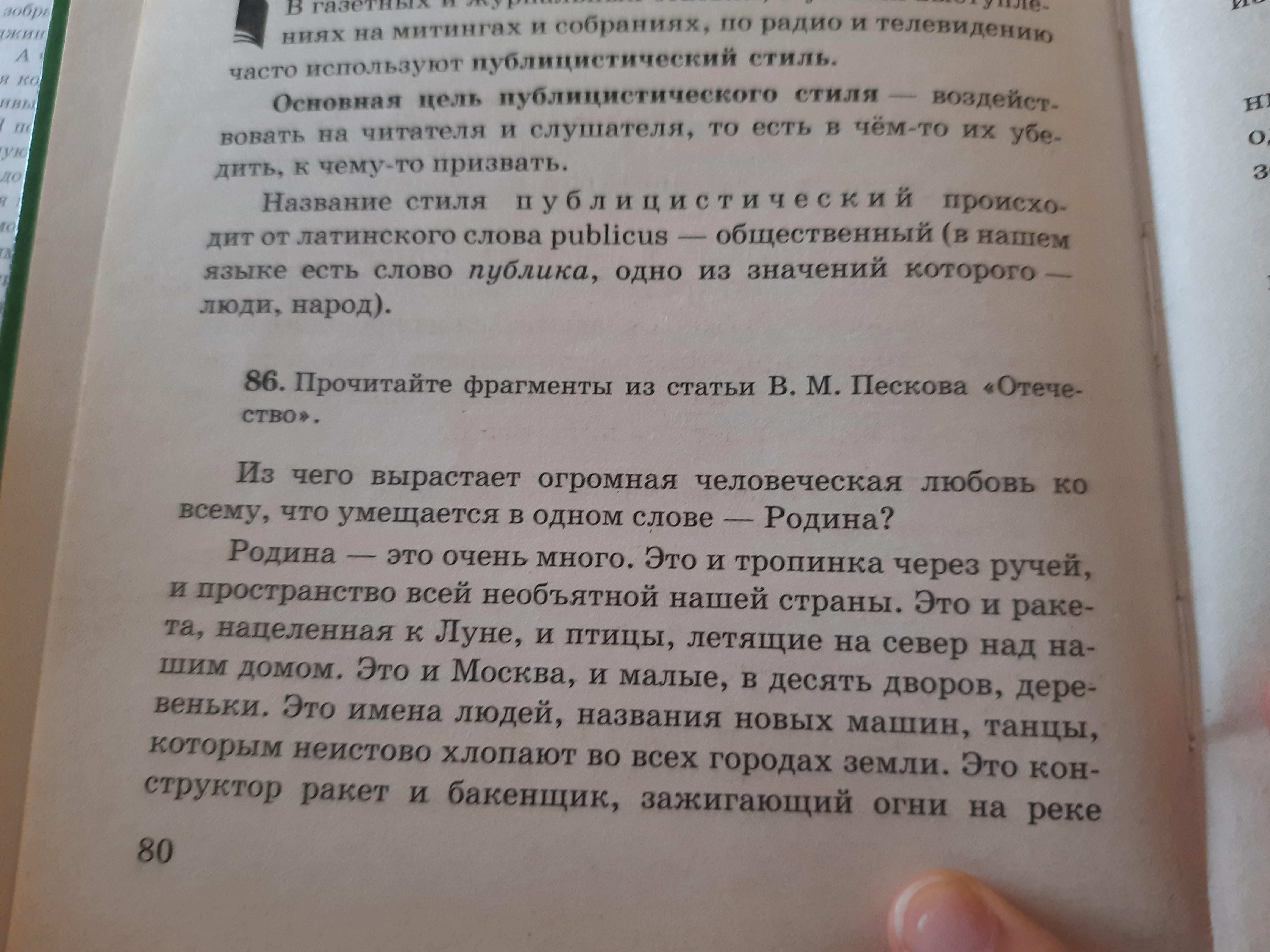 План текста Родина Пескова. Прочитайте фрагмент из статьи Пескова Отечество. Фрагмент из статьи в Пескова вопросы и ответы.