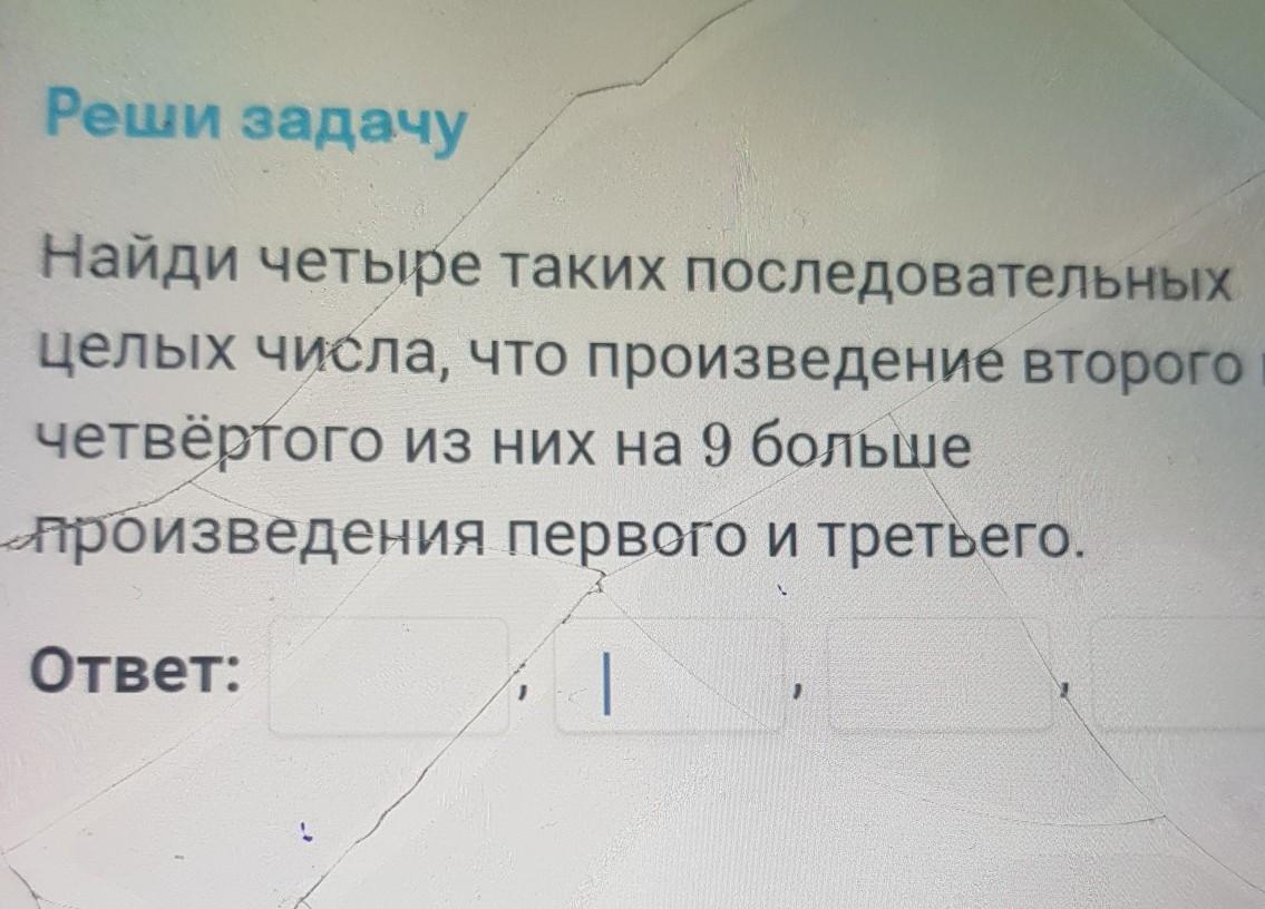 Найдите 4 последовательных