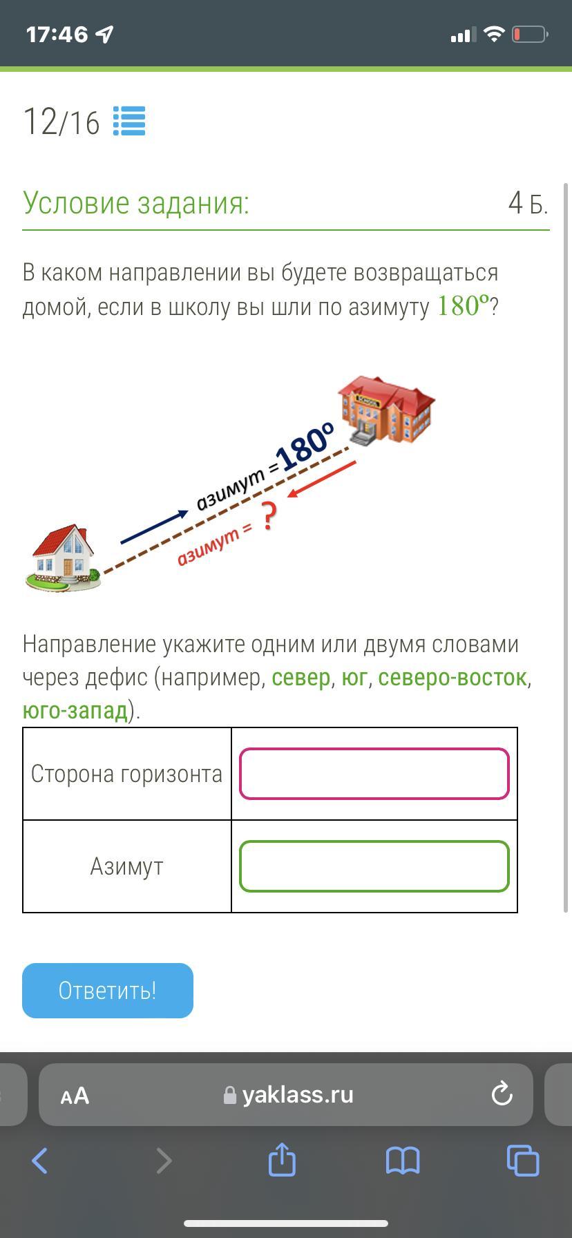 Идут в указанном направлении. В каком направлении вы будете возвращаться домой если. Рассмотрите рисунок 22 в каком направлении вы будете возвращаться. Рассмотри рисунок 22 в каком направлении вы будете возвращаться домой. Вы шли по азимуту 60 какому будете возвращаться домой.