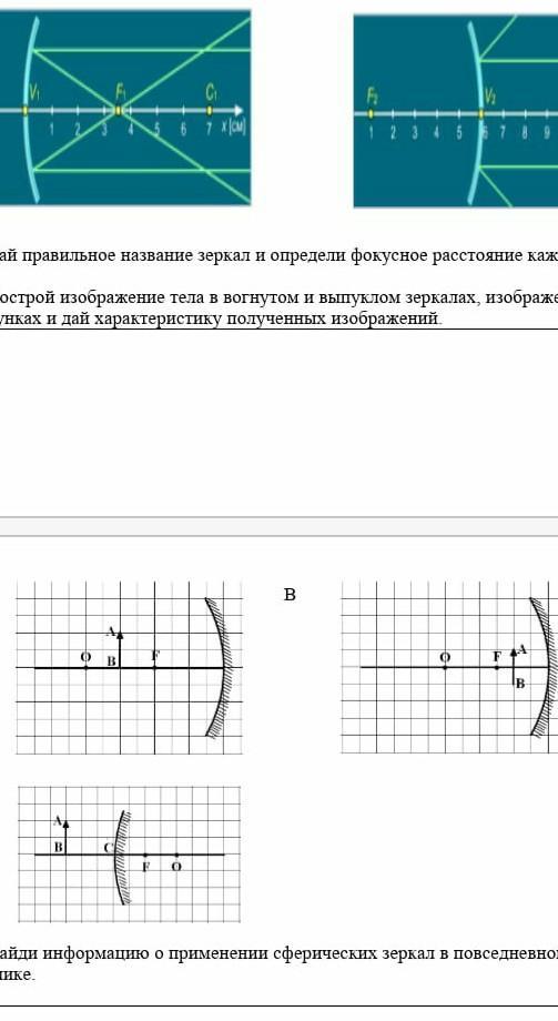 Построение изображения в сферическом зеркале выпуклом