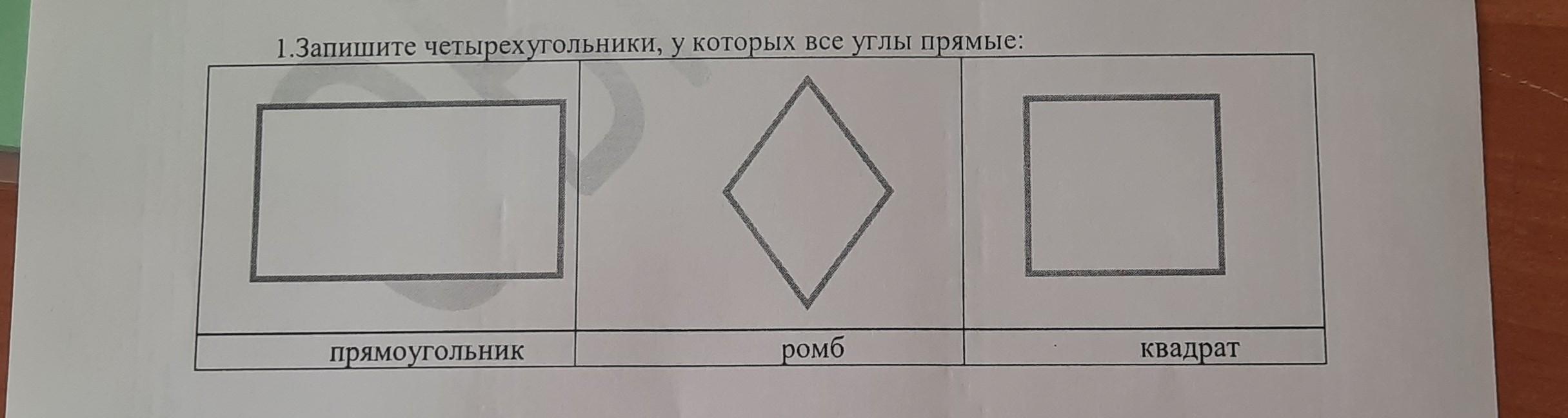 Прямоугольник 2 угла прямые. Прямоугольник с одним прямым углом фото. ) А: «квадрат», b: «ромб с прямыми углами», с: «прямоугольник»;. Плитка на фартук ромб прямоугольником схема. Погода хорошая ромб или прямоугольник.