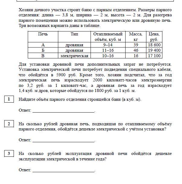 На сколько рублей эксплуатация дровяной печи. Хозяин дачного участка строит баню с парным отделением Размеры. Парное отделение ОГЭ. Объем парного отделения. Хозяин дачного участка длина 3,3 м высота.