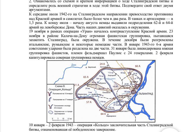 Ознакомьтесь со схемой и краткой информацией о ходе сталинградской битвы и определите роль