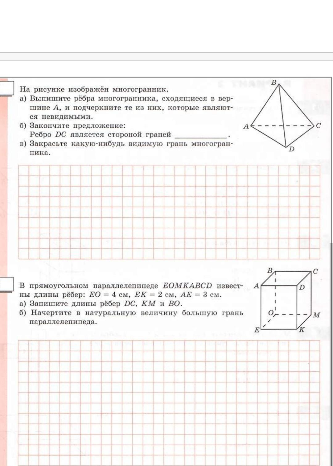 Кр по математике 5 класс Дорофеев многогранники