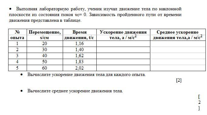 Лабораторная работа изучение движения. Выполнение лабораторной работы треки. Выполняя лабораторную работу ученик заметил что деревянный брусок.