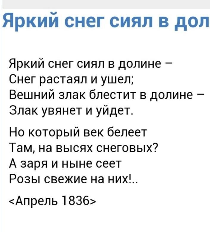 Тютчев сияй сияй. Яркий снег сиял в долине Тютчев. Стихотворение Тютчева яркий снег сиял в долине. Яркий снег сиял в долине. Тютчев яркий снег сиял в долине анализ.