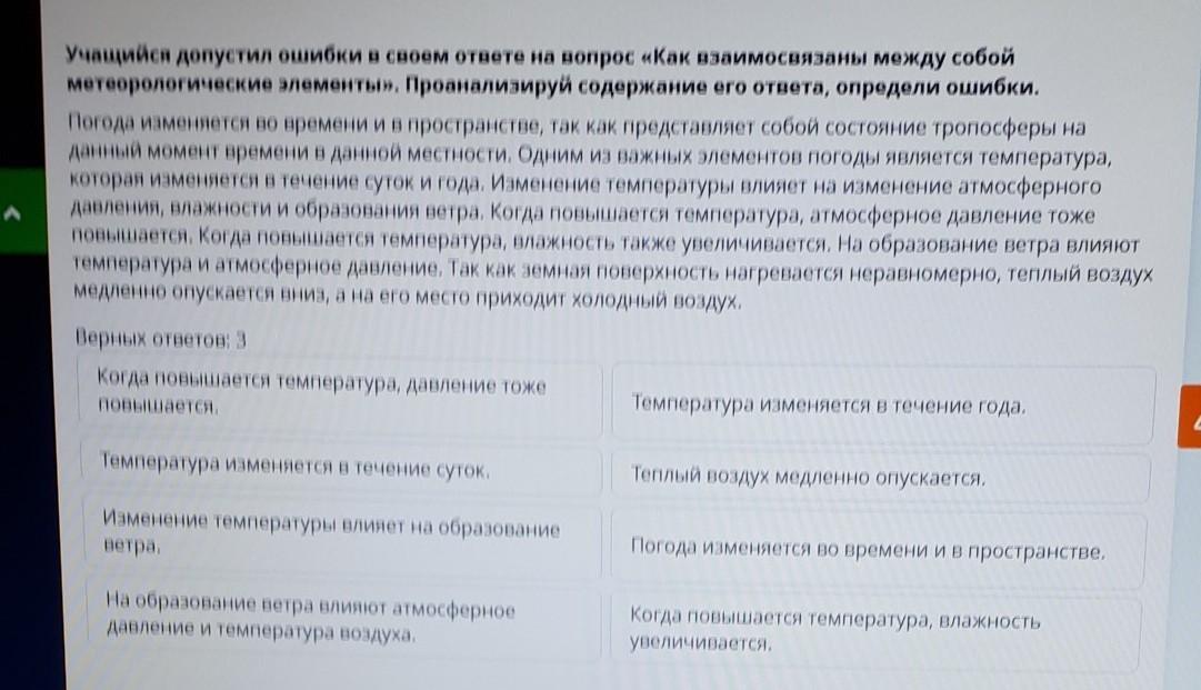 Какие ошибки допустили ученики. В ответе допущена опечатка. Определите какие ошибки допустил ученик в ответе. Вопросы на ЗЁЛЁНОМОТВЕТЫ С 114. Ученик допустил ошибки к чему хорошему это приведет.