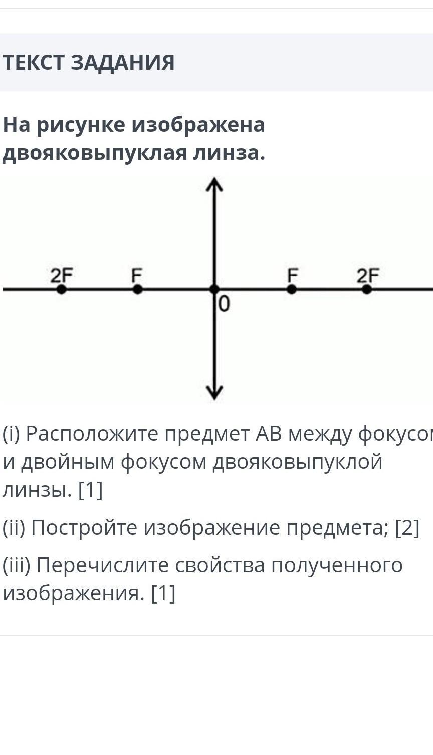 На рисунке изображена находящаяся в воздухе стеклянная линза перед линзой находится предмет ав ответ