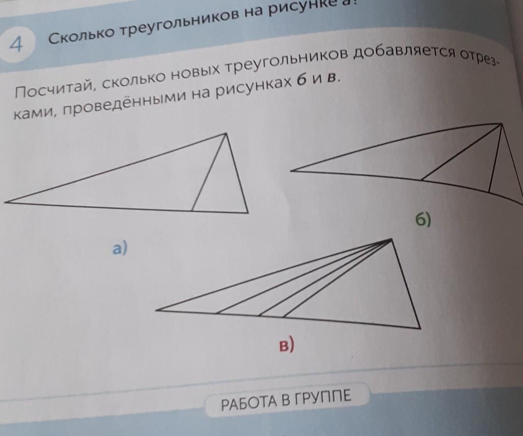 Сколько треугольников есть на рисунке. Сколько треугольников ниже. Сколько треугольников на каждом рисунке. Сколько треугольников на рисунке 5.28. Отметь все треугольники на рисунке.