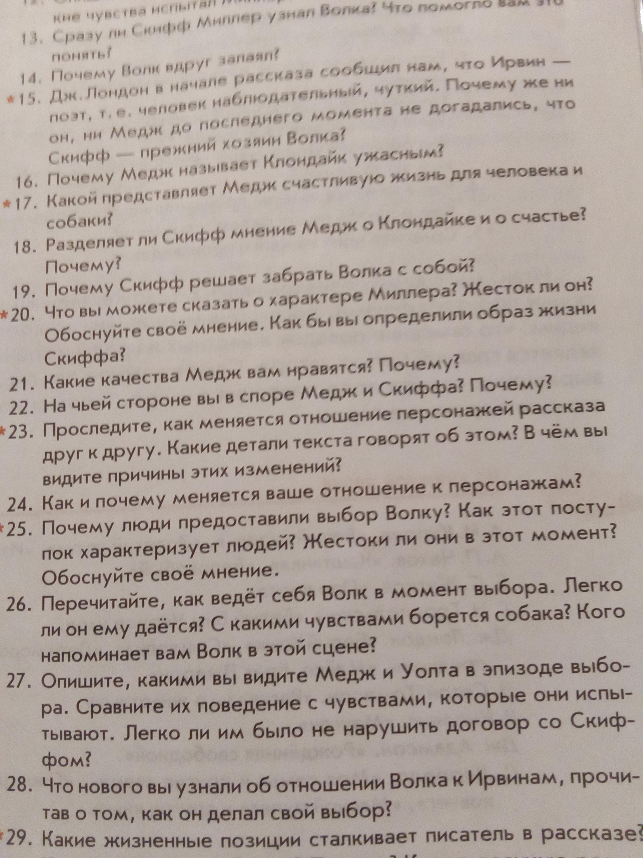 План рассказа бурый волк 3 класс 6 частей