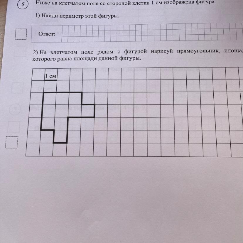 Нарисуй на поле фигуры. На клетчатом поле со стороной клетки. На клетчатом поле со стороной клетки 1. На клетчатом поле со стороной клетки 1 см. Ниже на клеточном поле со стороной клетки 1 см изображена фигура.