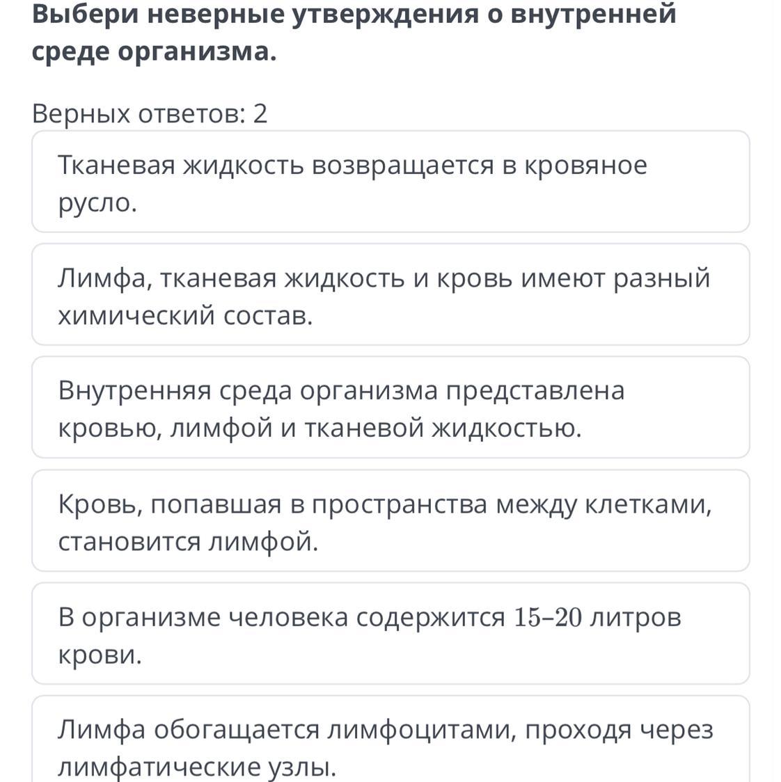 Полу утверждение. Выбери неверное утверждение. Выберите неверное утверждение. Выбрать неправильное утверждение. Выбрать неверное утверждение всякий ресурс.