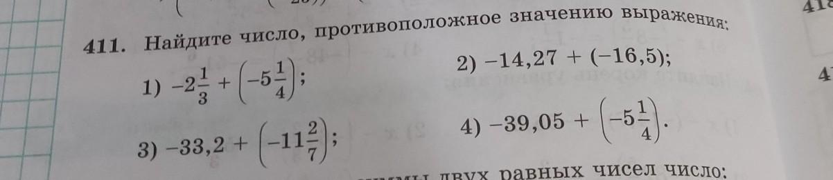 Найдите числа противоположные числам 14 2 7