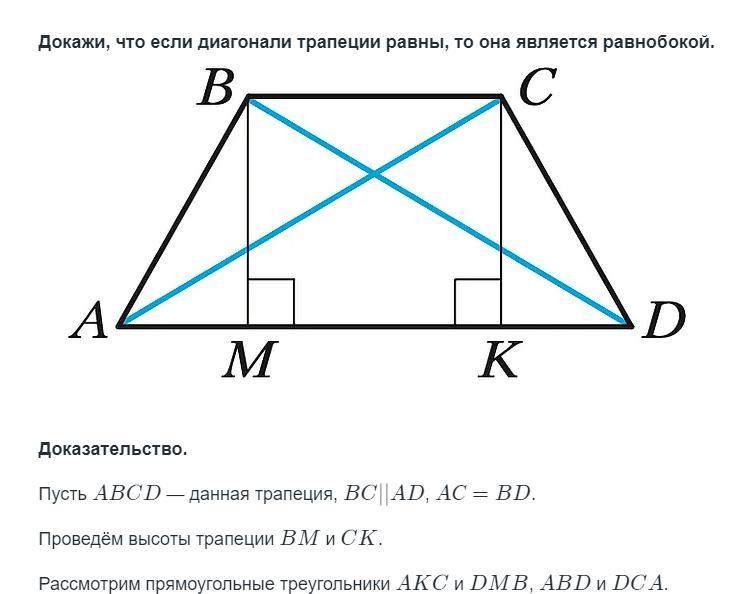 В трапеции abcd ad больше основания. Высота трапеции. Чему равна высота трапеции. Проведение высоты в трапеции. Высота прямоугольной трапеции.