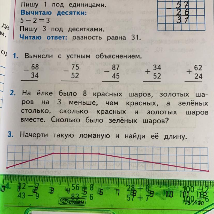 Начерти такие ломаные и найди. Начерти такую ломаную и Найди её длину. Начерти такую ломаную и узнай её длину. Начерти такую ломаную и Найди её длину 2 класс. Начерти такие ломаные и Найди длину каждой из них в миллиметрах.