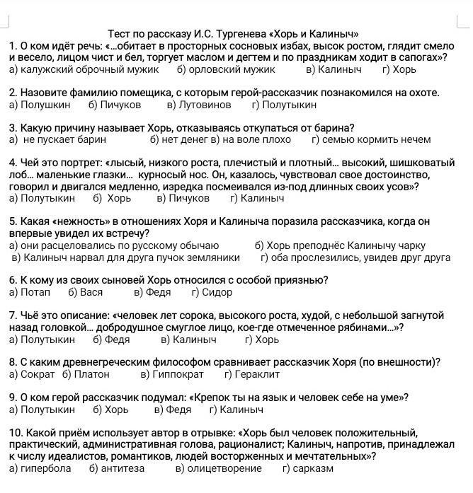 Рассказ хорей и калиныч. Тест по рассказу и.с Тургенева хорь и Калиныч. Диктант Калиныч. Тест по хорь и Калиныч. Тест по рассказу и с Тургенева хорь и Калиныч ответы.