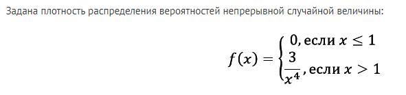 Задана плотность непрерывной случайной величины