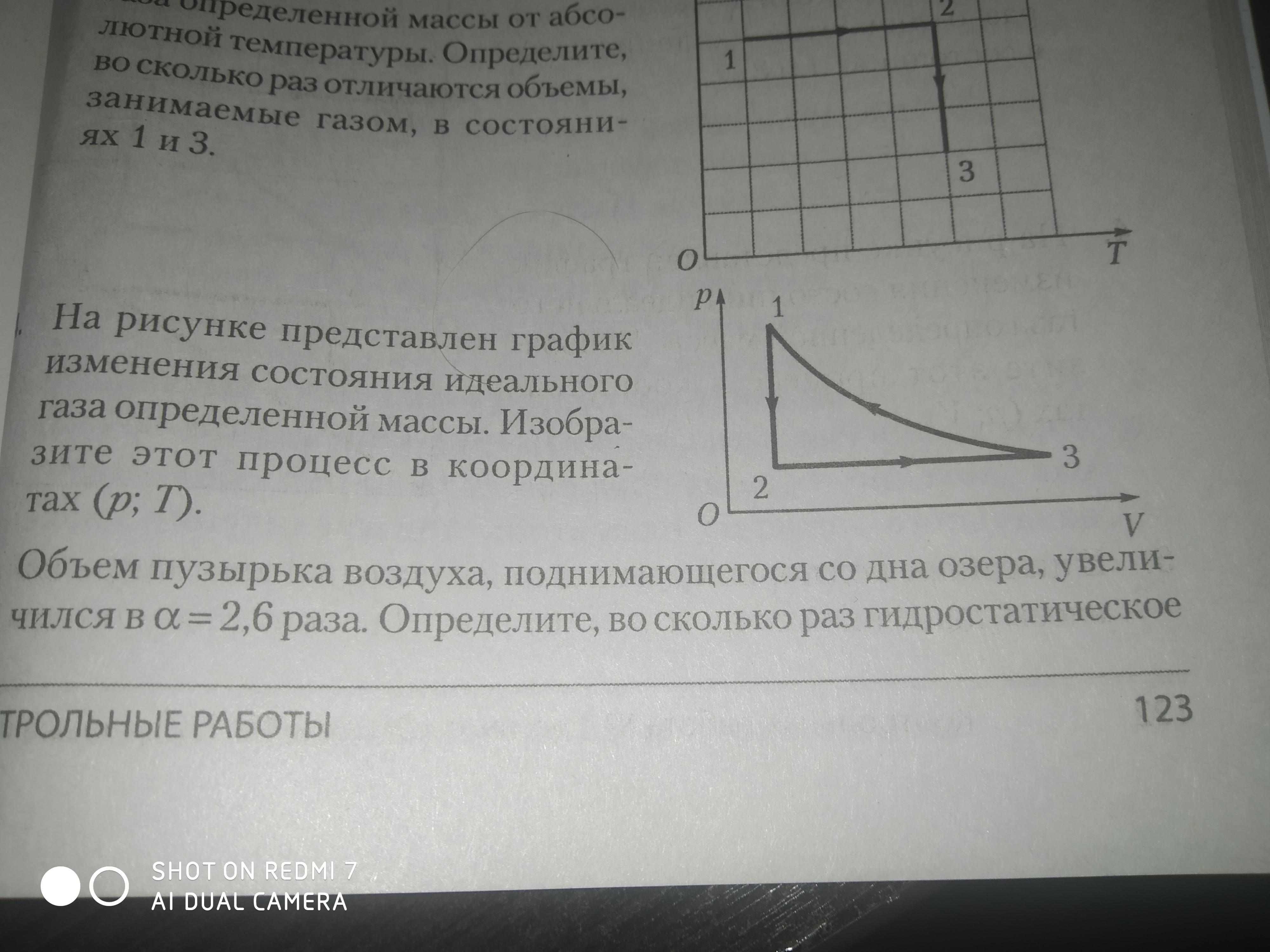 На тр диаграмме показан процесс изменения состояния идеального газа неизменной массы газ совершил 5