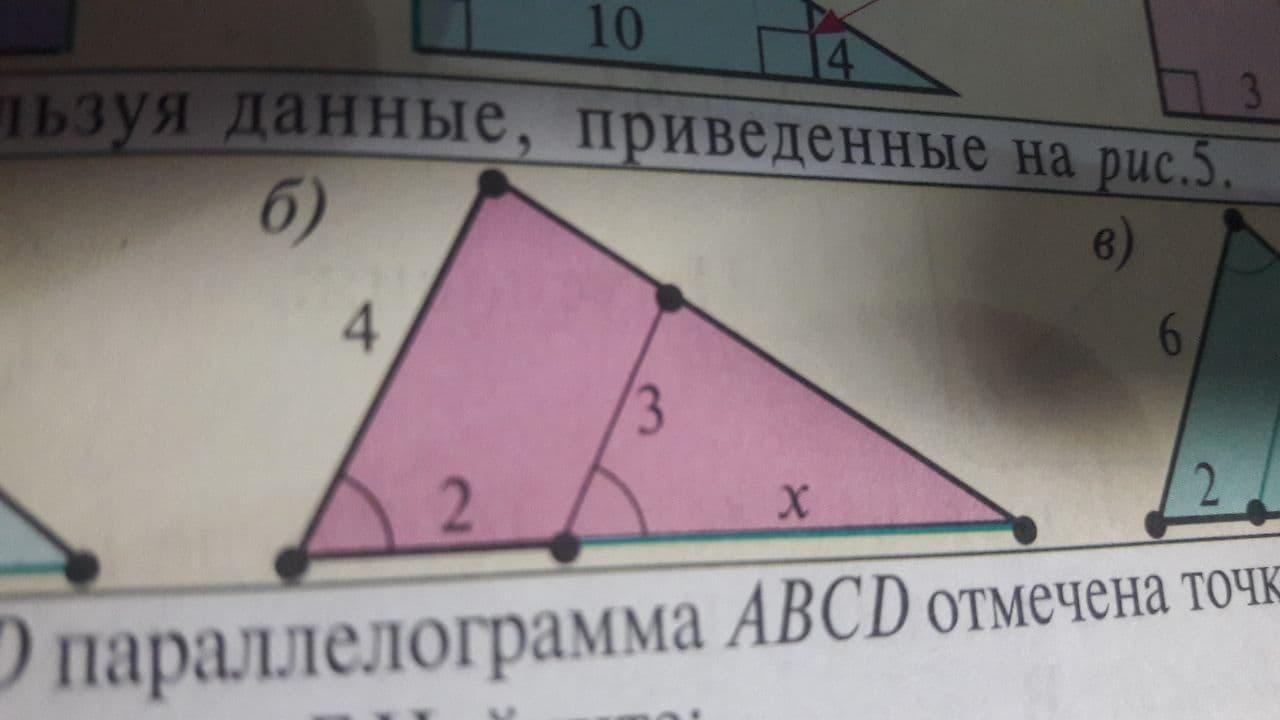 Используя х. Найдите х используя данные приведенные на рис 5. 8.4. Найдите х, используя данные, приведенные на рис. 5.. Пусть ABCD трапеция. Найдите х используя данные. Пусть ABCD трапеция Найдите x используя данные рис 6.