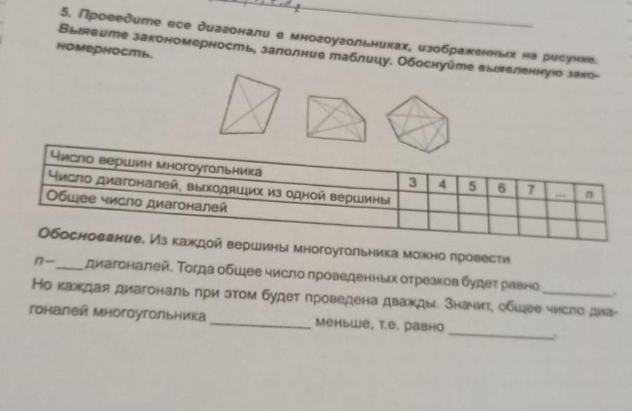 Проведите все диагонали в многоугольниках изображенных на рисунке а и б и выпишите их