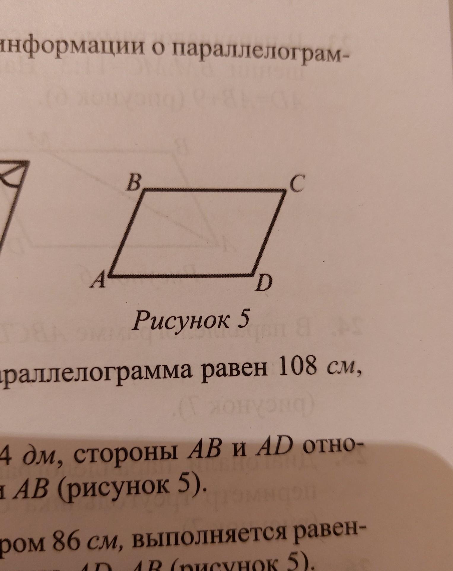 Найдите ad ab. Площадь параллелограмма. Найдите ab ad.