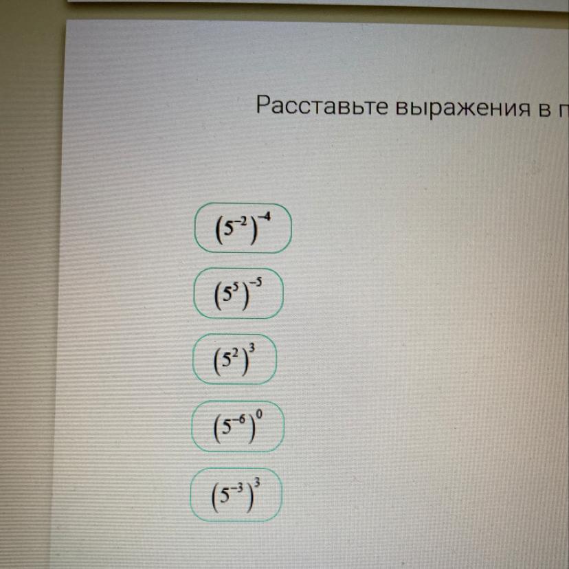 46 46 ответ. Расставьте выражения в порядке возрастания. Расставьте выражения в порядке возрастания их значений.. Расставить выражения в порядке возрастания их значений. Расставь значения выражений в порядке возрастания.