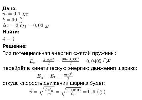 Какую скорость при выстреле приобретает. Какую скорость приобретет снаряд массой 0.04. Какую скорость приобретает снаряд массой 0.1 кг. Какую скорость приобретает снаряд массой 0.1. Какую скорость приобретает снаряд массой 0.1 кг под действием пружины.