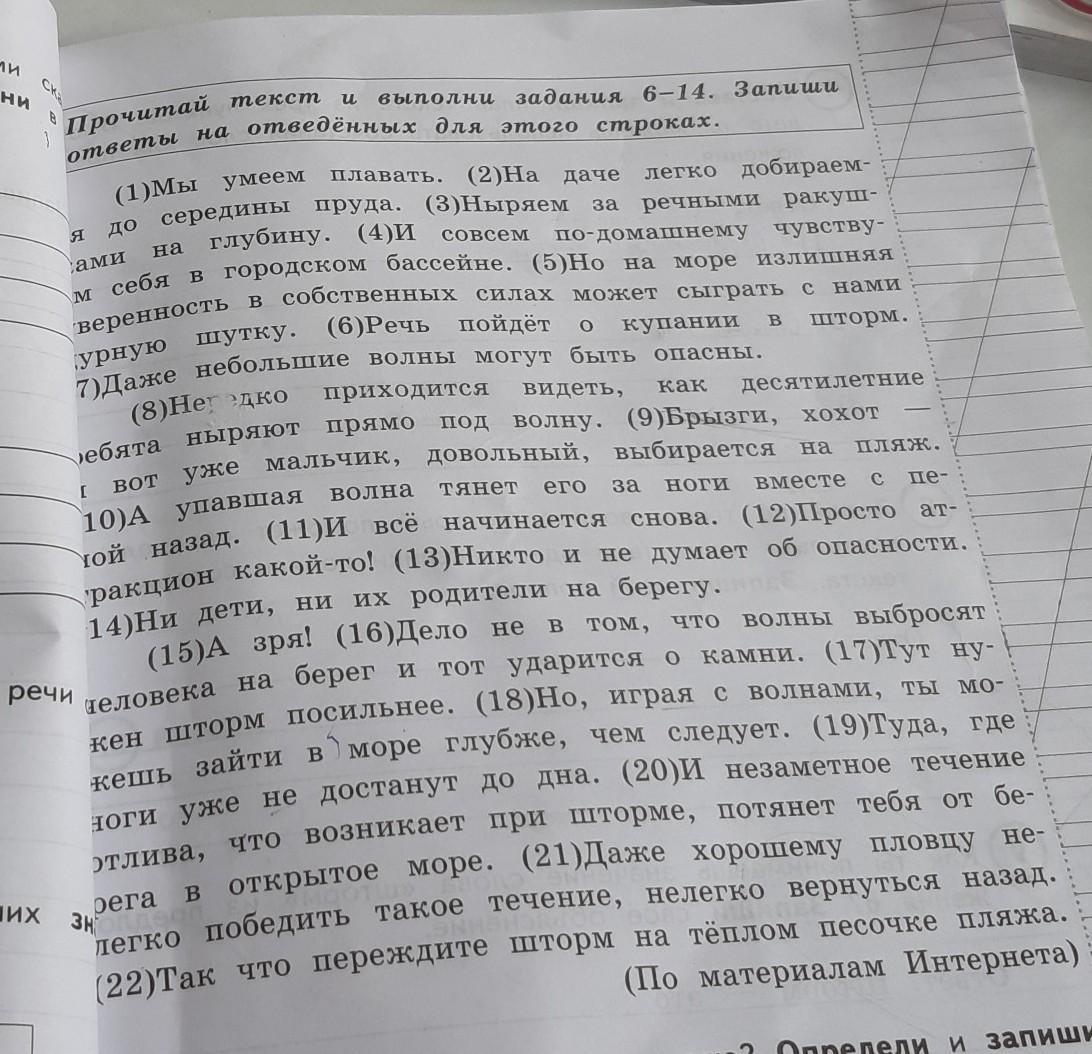 Составь и запиши план текста из трех пунктов впр 4 класс ответы