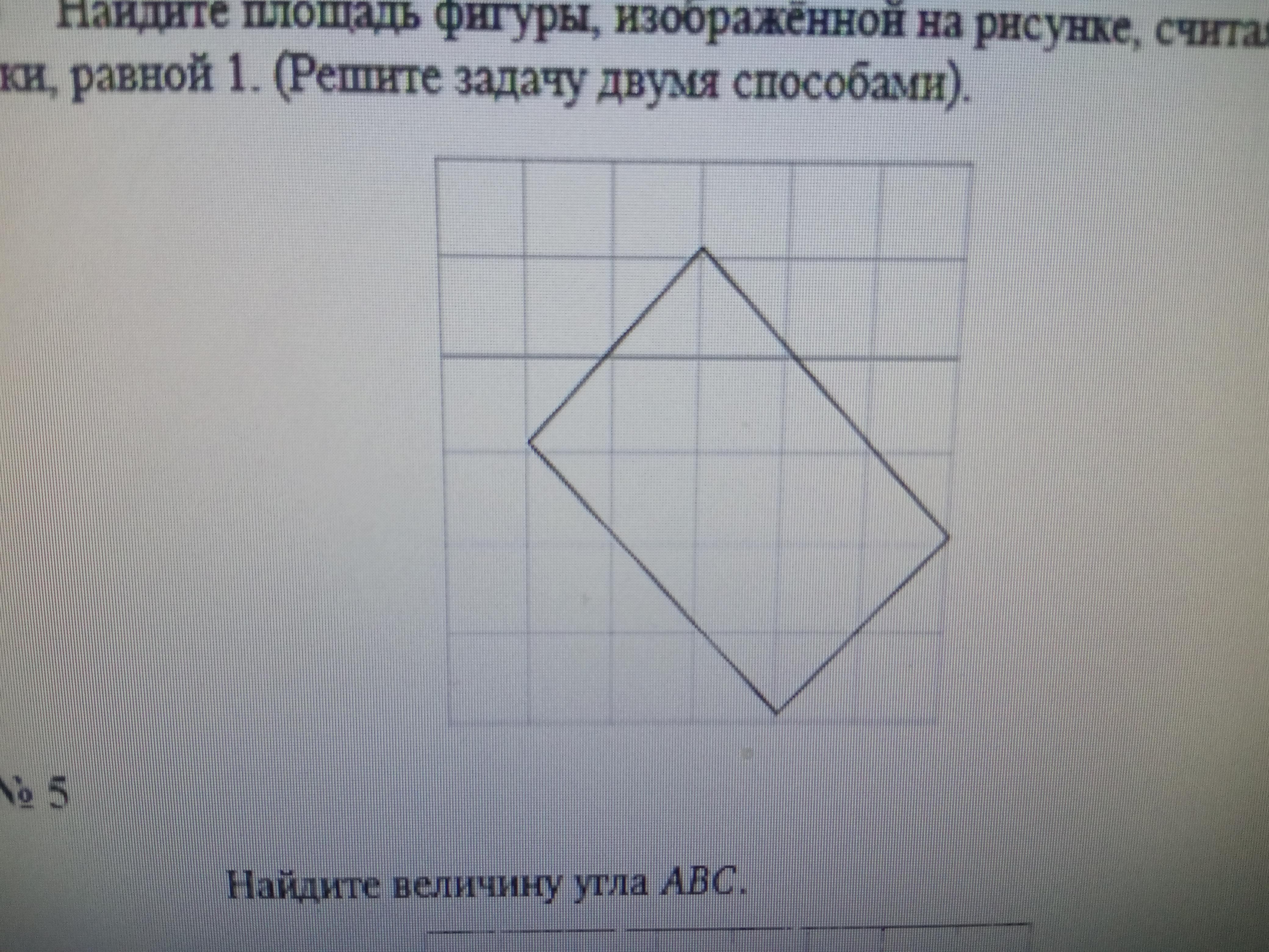 Найдите площадь указанной фигуры