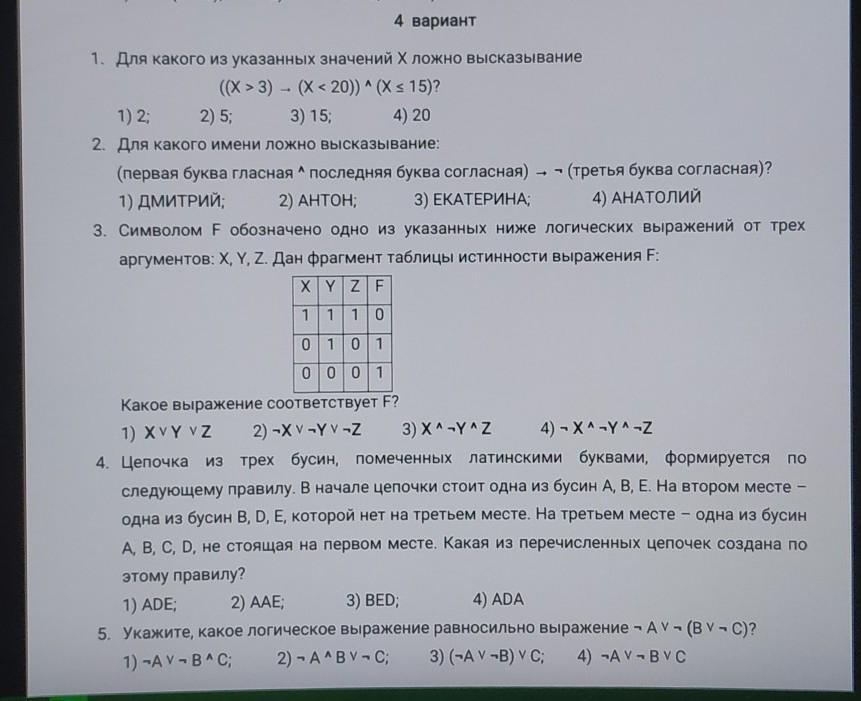 Для какого значения x ложно высказывание. Вариант 4. 1 Вариант 2 вариант 3 вариант 4 вариант. Вариант 1. 1 Вариант 1 вариант.