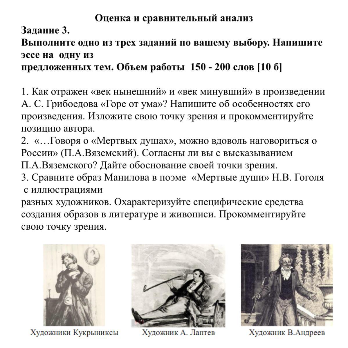 Выбрав один из трех предложенных. Как написать сочинение на 200 слов. Выполните одно из заданий. Упражнение 3 по выбору. Троснецова выполните одно из заданий по выбору.