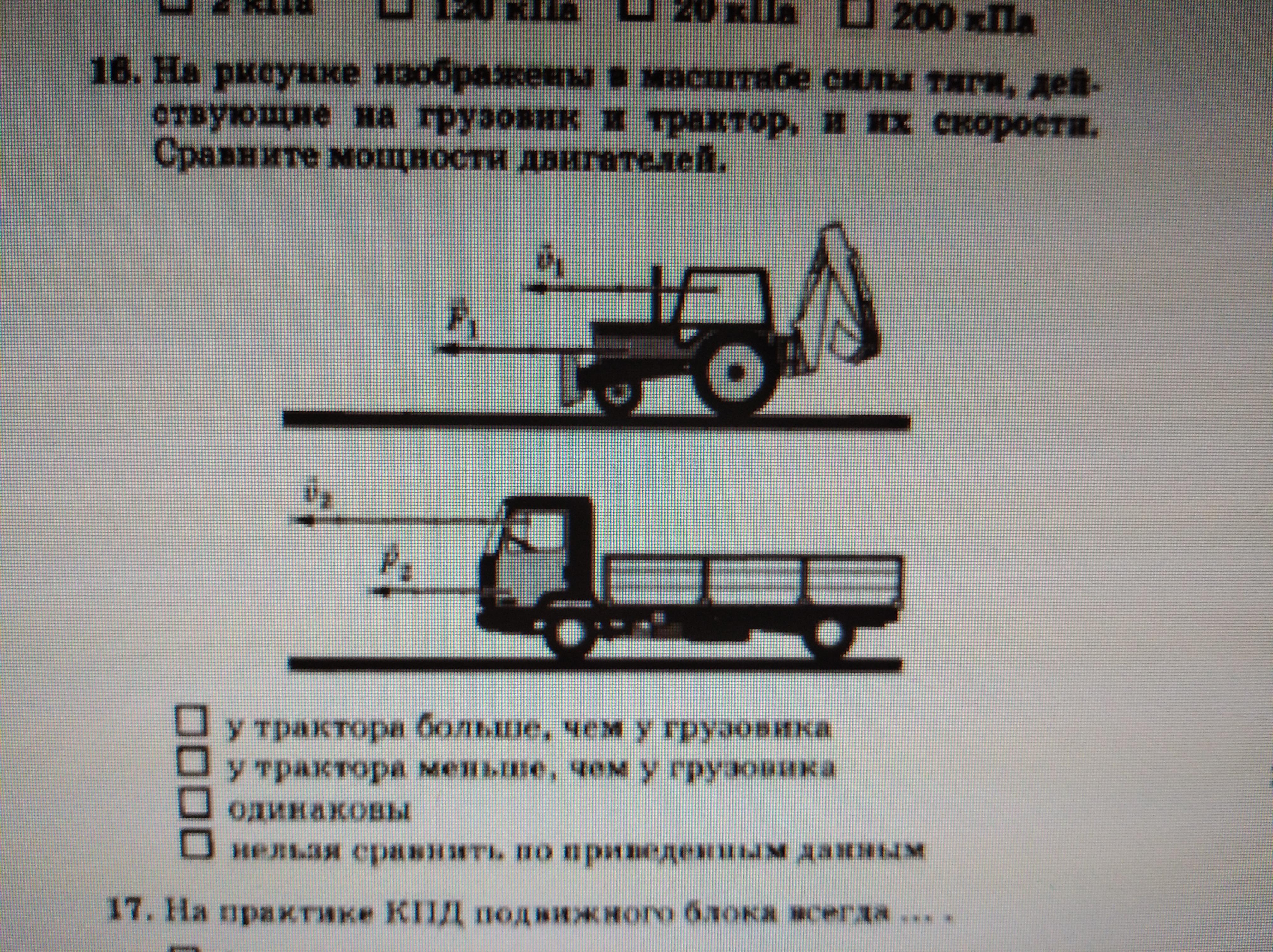 Масштаб сил. Силы, действующие на автомобили и тракторы. Силы действующие на грузовик. Сила тяги грузовика. Сила тяги тягача.