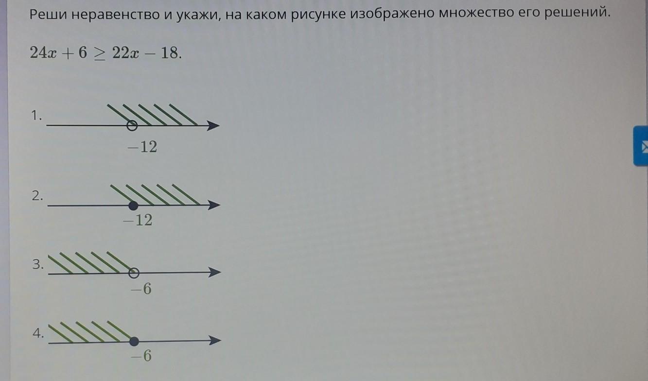 Множество решений неравенств указано на рисунке. Реши неравенство и укажи на каком рисунке изображено множество. На каком из рисунков изображено множество его решений?. Укажите на каком рисунке. На каком рисунке изображено множество решений неравенства х2-2х-3 0.