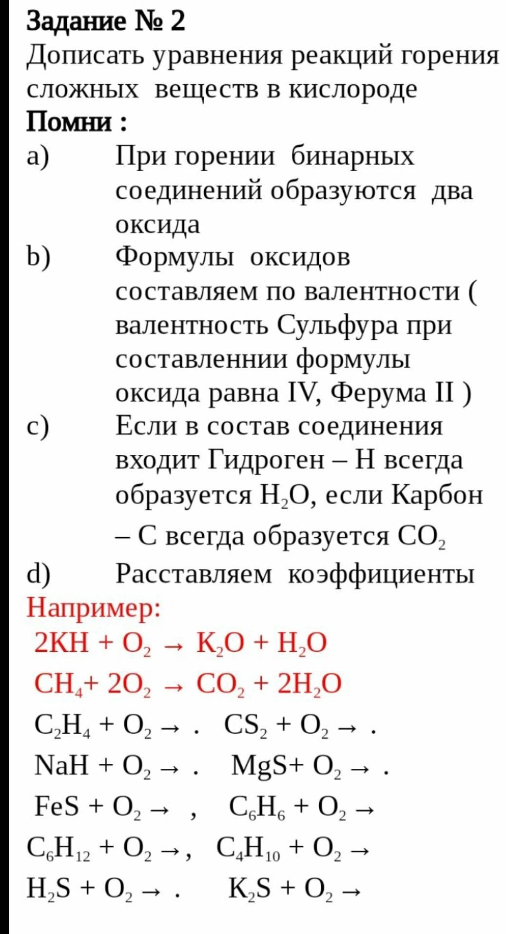 Горение сложных веществ в кислороде