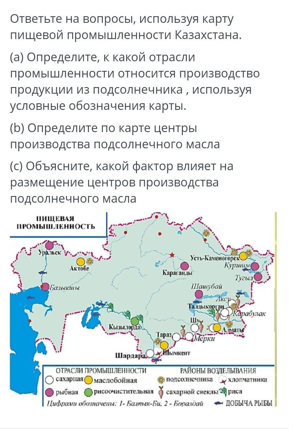 Карта пищевой промышленности. Карта пищевой промышленности Казахстана. Карта промышленности Казахстана. География промышленности Казахстана. Пищевая промышленность Украины карта.