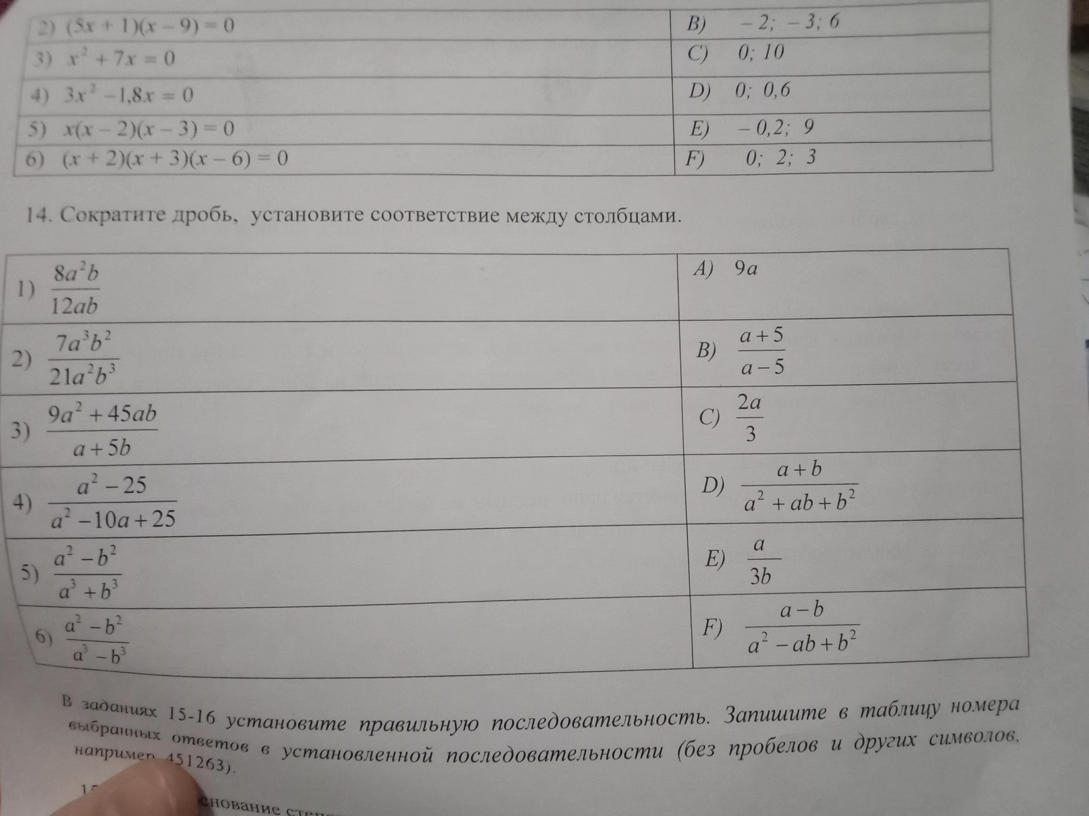 Установите соответствие между номерами печей. Сократить дробь между числом и переменной пробел не вставлять. Сократи дробь (между числом и переменной пробел не вставлять!):. Сократи дробь (между числом и переменной пробел не вставлять!): 45akm27amt= .. Установите соответствие между дробью формула.